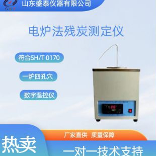 SD30011数字电炉残炭仪
