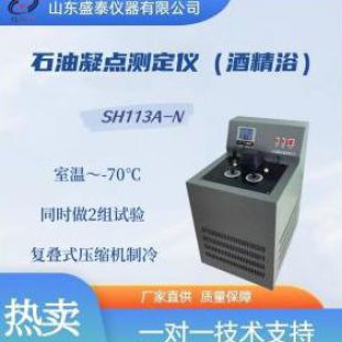 SH113A-N 石油凝点测定仪（酒精浴）