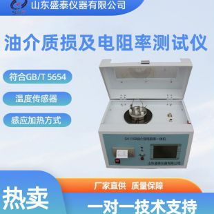 SH115B绝缘油介质损耗及电阻率测试仪
