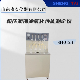 SH0123极压润滑油氧化性能测定仪