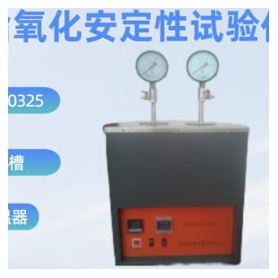 SH0325润滑脂氧化安定性试验仪