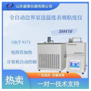SH416全自动边界泵送表观粘度仪