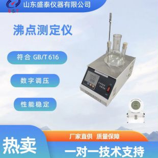SH616化学试剂沸点测定仪