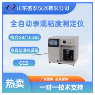 全自动表观粘度测定仪（CCS）