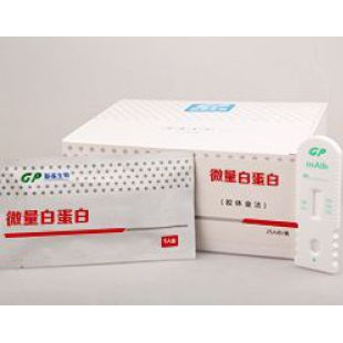 微量白蛋白检测试剂盒