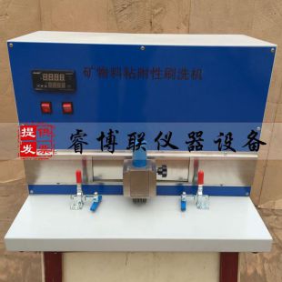 献县睿博联QFS-31矿物料粘附性刷洗机