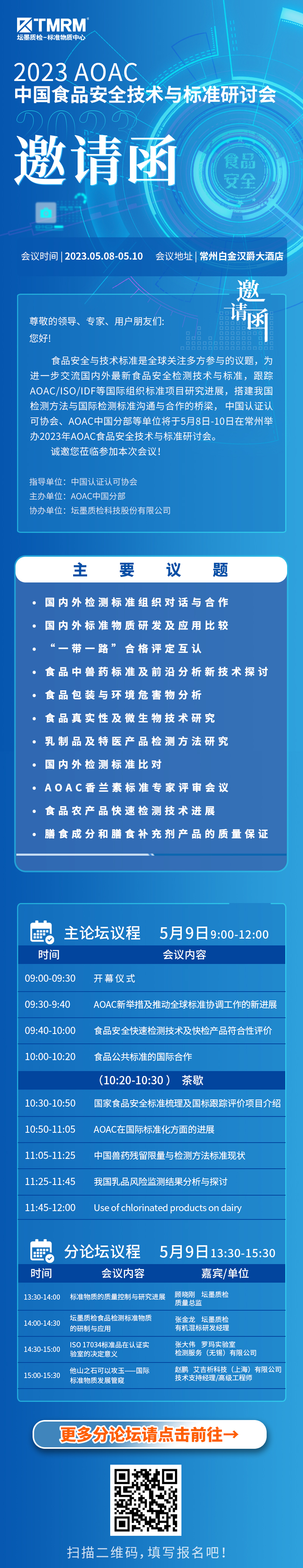 AOAC邀请.jpg