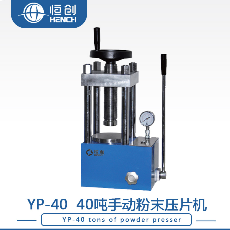 40噸紅外壓片機素材2.jpg