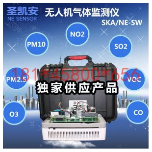 无人机机载吊舱式空气质量实时监测器SKA/NE-WRJ(A6)