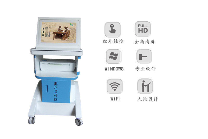 中医体质辨识系统AZX系列产品
