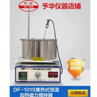 予华仪器集热式恒温加热磁力搅拌器DF-101S
