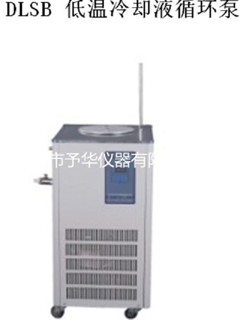 低温恒温反应浴DFY-40/30予华厂家优质出品