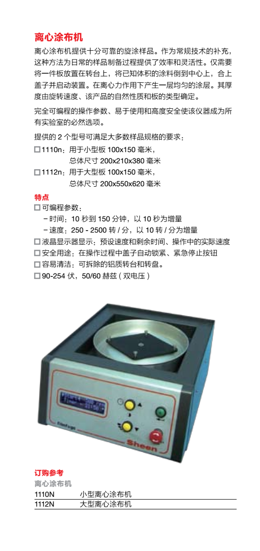 Sheen full catalogue_Chinese_2012_32.png