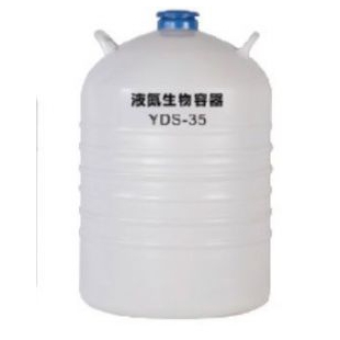 YDS-35-125铝合金储存型液氮生物容器