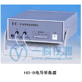 HD-B电导采集器