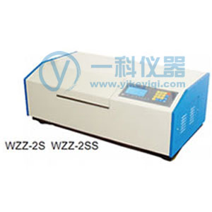 WZZ-2S数字式自动旋光仪