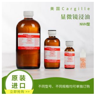 Cargille高粘度显微镜浸油NVH型