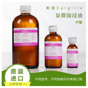 Cargille无荧光显微镜浸油FF型
