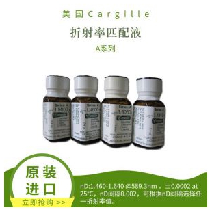 Cargille折射率匹配液A系列，nD:1.460-1.640