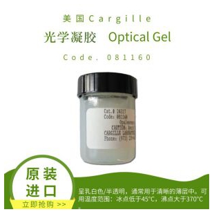 Cargille光学凝胶081160，BK7玻璃用光纤匹配膏