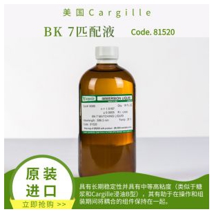 Cargille BK7玻璃匹配液