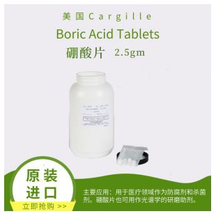 Cargile硼酸片