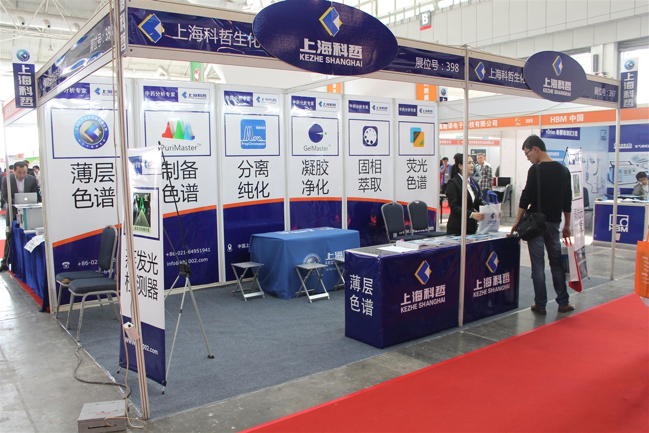 我司参加南京国际科学仪器及实验室装备展览会