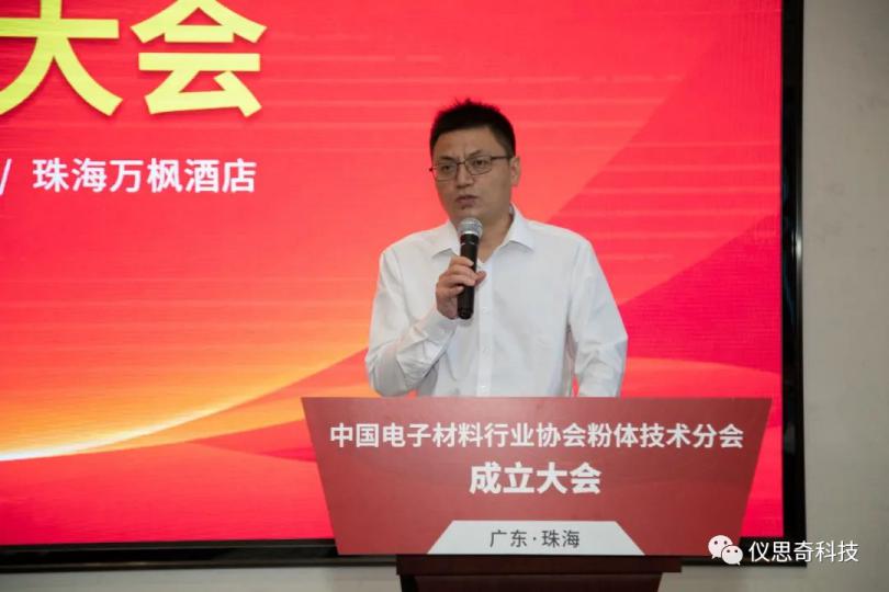 中国电子材料行业协会粉体技术分会正式揭牌成立