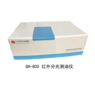 国环高科 GH-800 红外分光测油仪