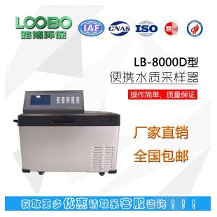 LB-8000D 便携式水质自动采样器 可车载