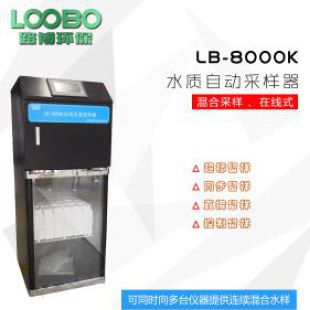 LB-8000K 在線式全自動水質采樣器 AB桶混合采樣