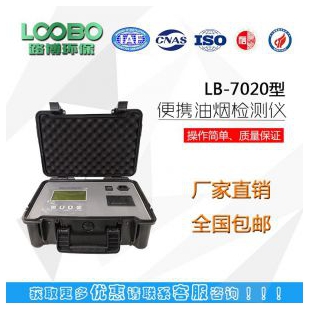 LB-7020 便携式快速油烟监测仪 油烟浓度检测仪