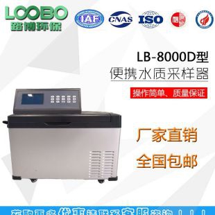 LB-8000D便携式水质采样器 污水采样器