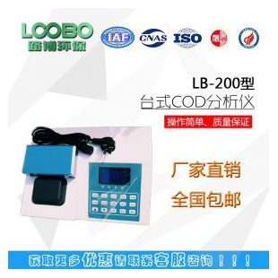  LB-200 COD快速检测分析仪 化学需氧量测定仪