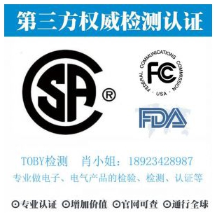 美洲CSA认证-电子产品出口检测认证找深圳TOBY检测