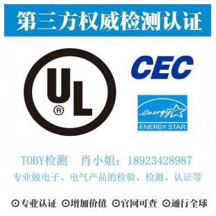 美洲UL认证-电子产品出口检测认证找深圳TOBY检测