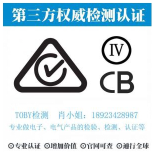 澳洲RCM认证-电子产品出口检测认证找深圳TOBY检测
