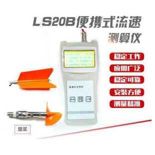 LS20B便携式流速测算仪