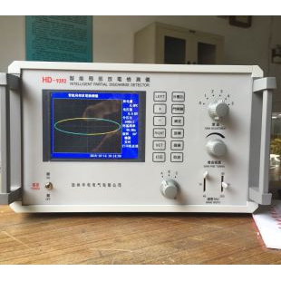 春神牌HD-9392数字局部放电测试仪