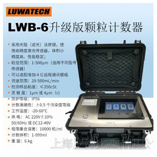 上海罗湾便携式颗粒度检测仪LWB-6