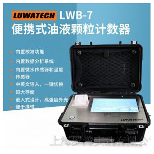 上海罗湾便携式颗粒度检测仪LWB-7