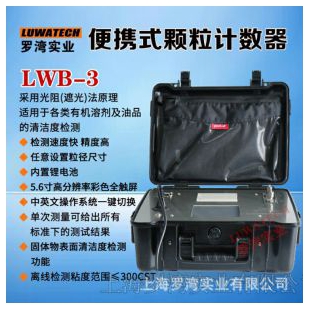 上海罗湾便携式颗粒度检测仪LWB-3