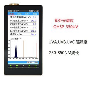 虹谱光色紫外光谱照度计UV波长检测仪OHSP350UV