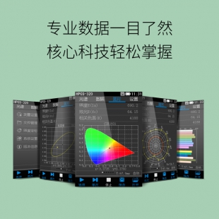 虹谱光色光谱彩色照度计HPCS320