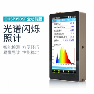 OHSP-350S 光谱辐照度色度计