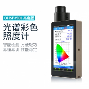 OHSP-350L光谱彩色亮度计