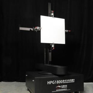 HPG1800空间色度均匀性测试系统