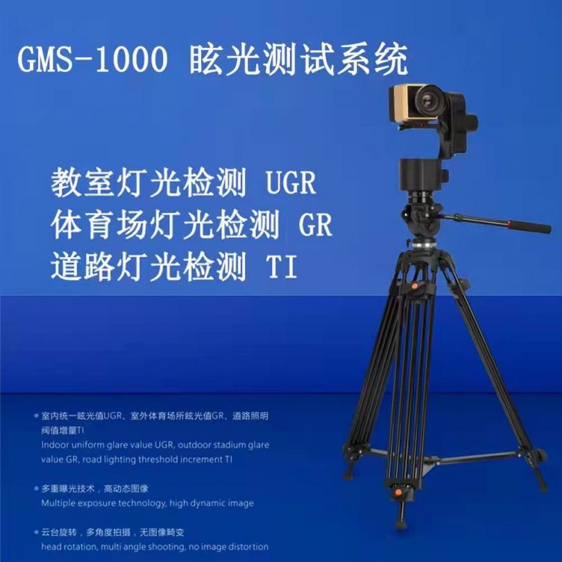 JGJ153-2016体院场馆眩光指数GR检测设备
