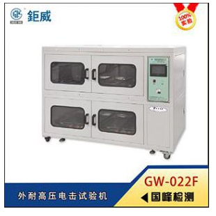 GW-022F外耐高压电击试验机