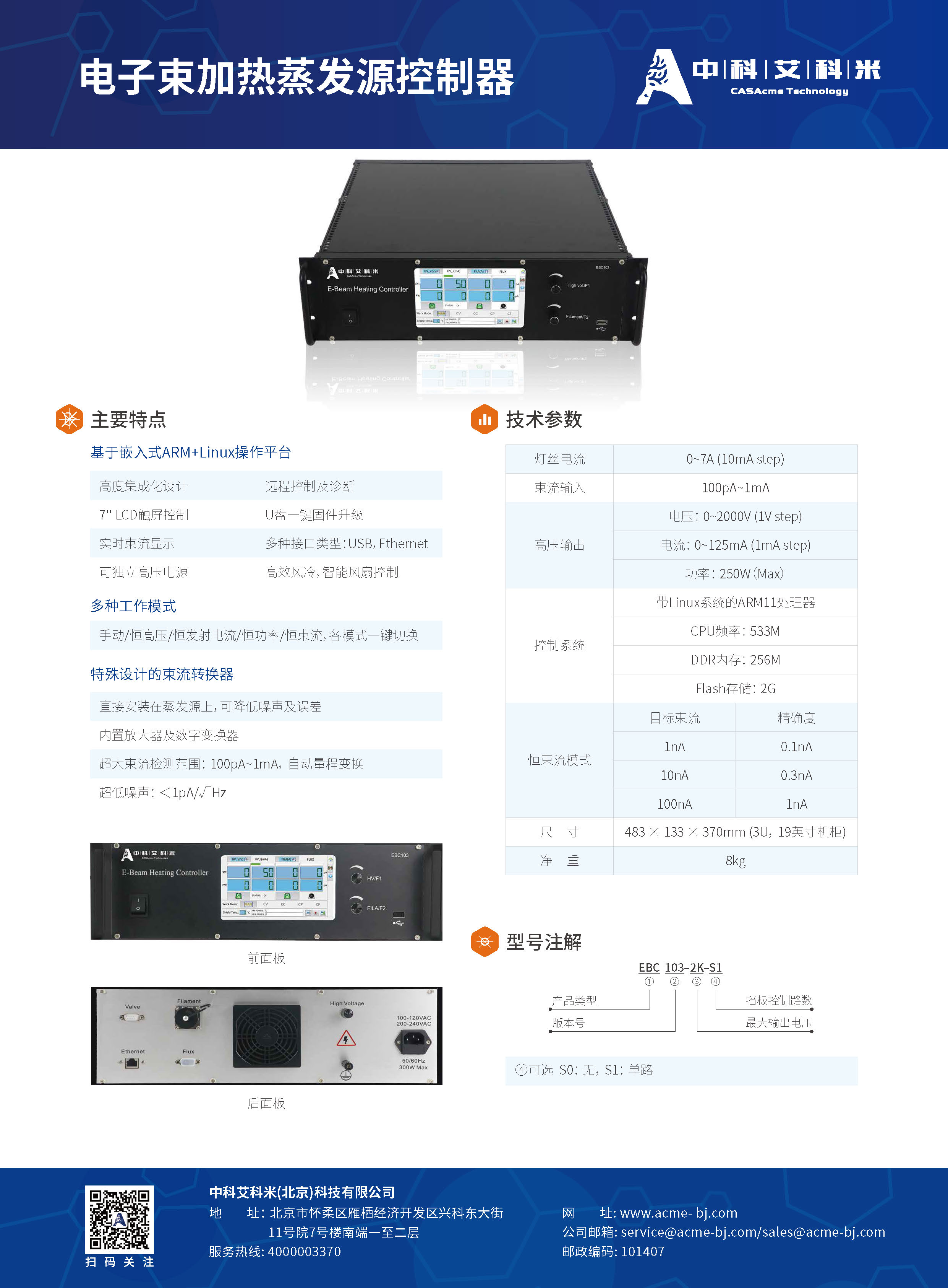 电子束蒸发源控制器.jpg